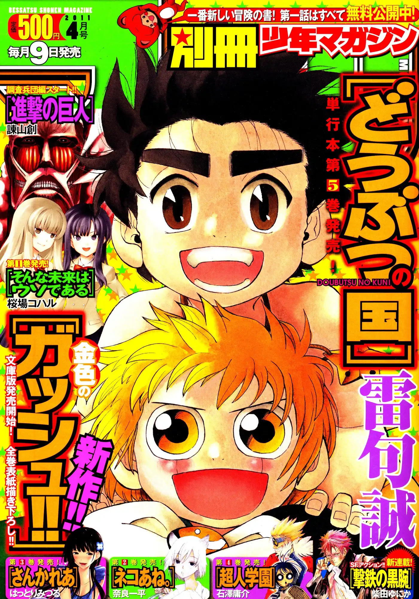 Doubutsu no Kuni Chapter 19 8